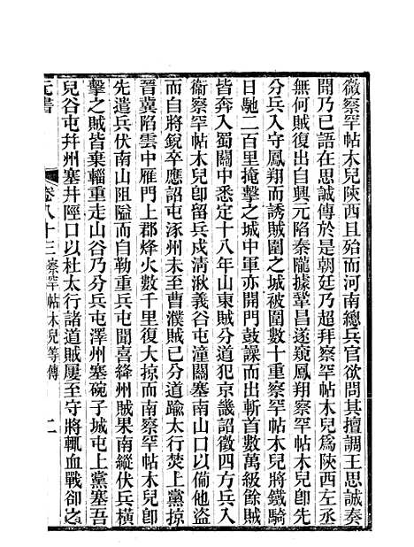 【元书】十六 - 曾廉曾漪堂.pdf