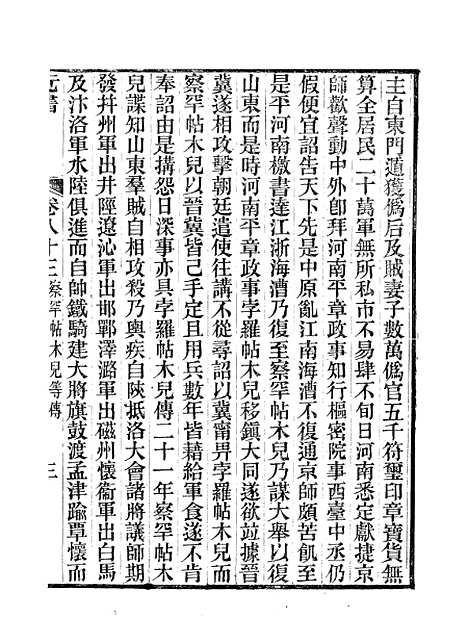 【元书】十六 - 曾廉曾漪堂.pdf