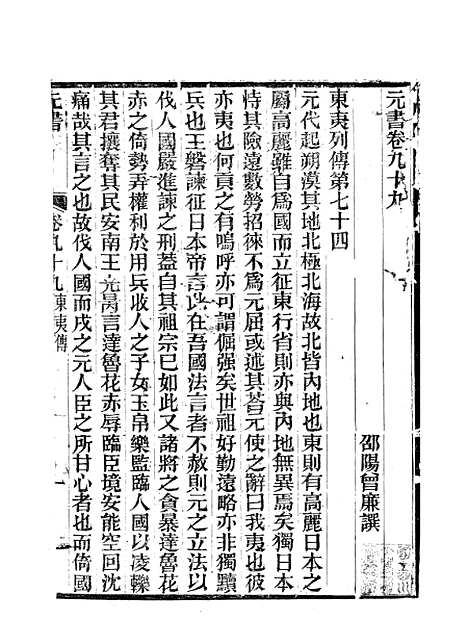 【元书】二十 - 曾廉曾漪堂.pdf