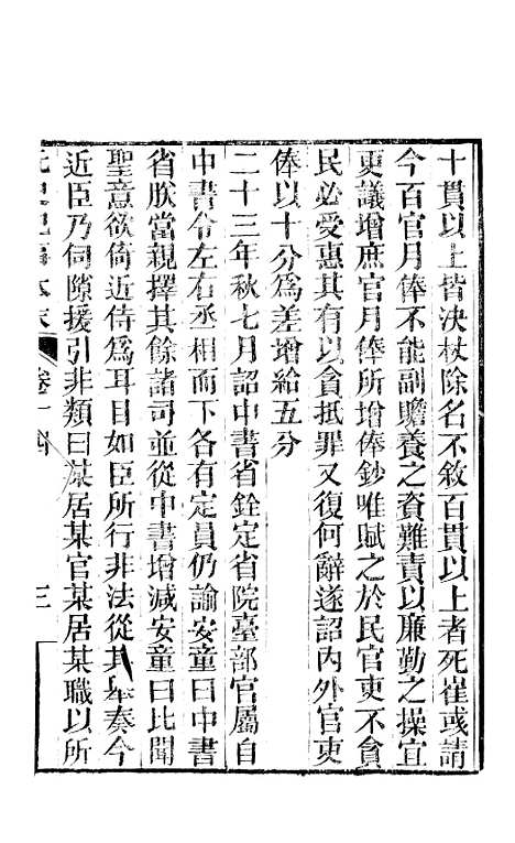 【元史纪事本末】三 - 陈邦瞻江西书局.pdf