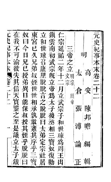 【元史纪事本末】四 - 陈邦瞻江西书局.pdf