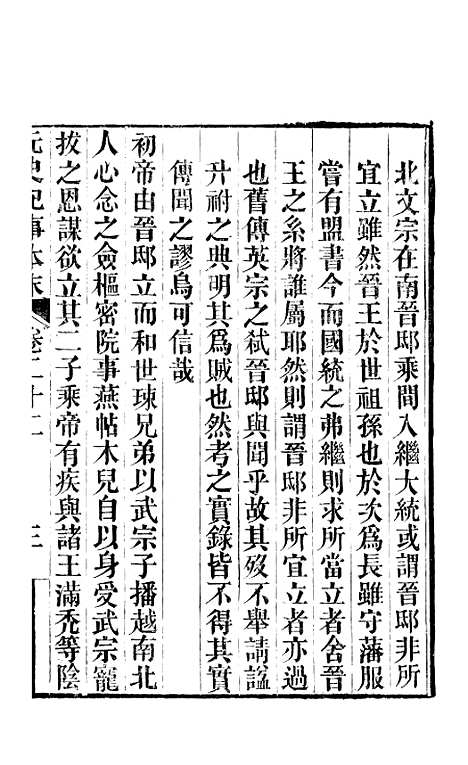 【元史纪事本末】四 - 陈邦瞻江西书局.pdf