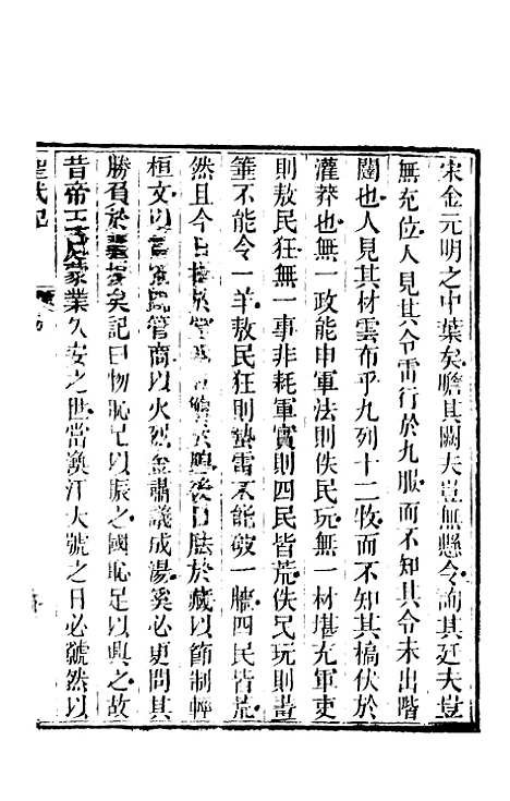 【圣武记】一 - 魏源.pdf