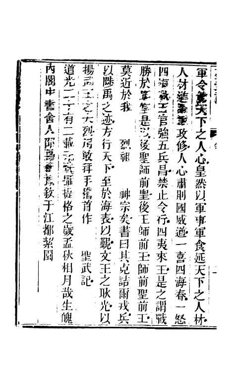 【圣武记】一 - 魏源.pdf