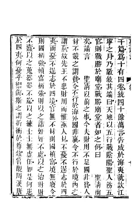 【圣武记】一 - 魏源.pdf