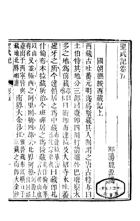 【圣武记】三 - 魏源.pdf