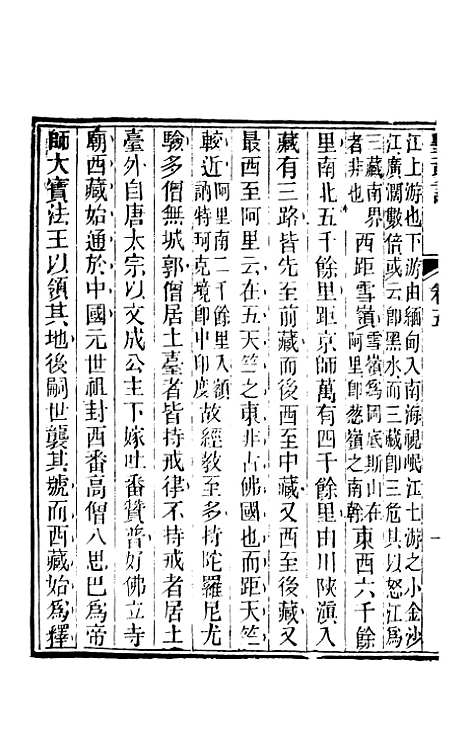 【圣武记】三 - 魏源.pdf