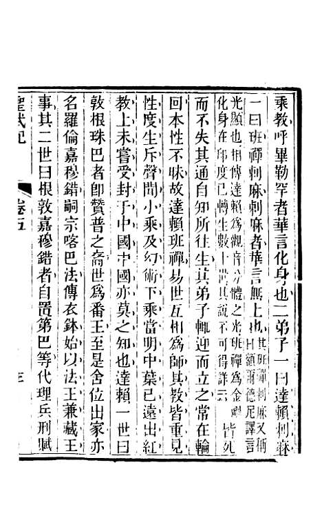 【圣武记】三 - 魏源.pdf