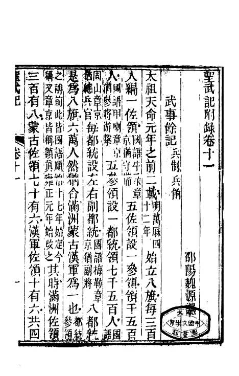 【圣武记】六 - 魏源.pdf