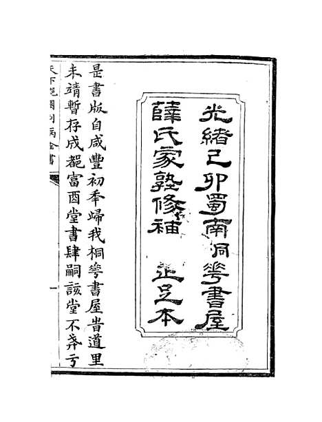 【天下郡国利病书】一 - 顾炎武.pdf