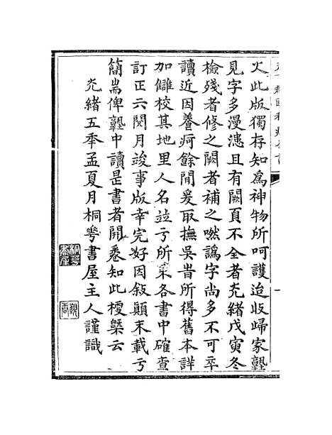 【天下郡国利病书】一 - 顾炎武.pdf