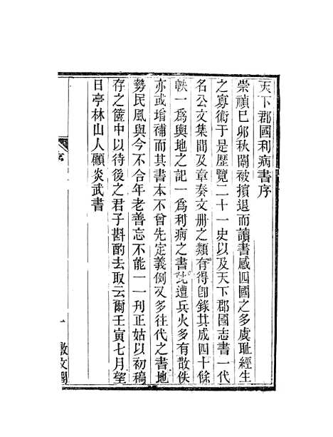 【天下郡国利病书】一 - 顾炎武.pdf