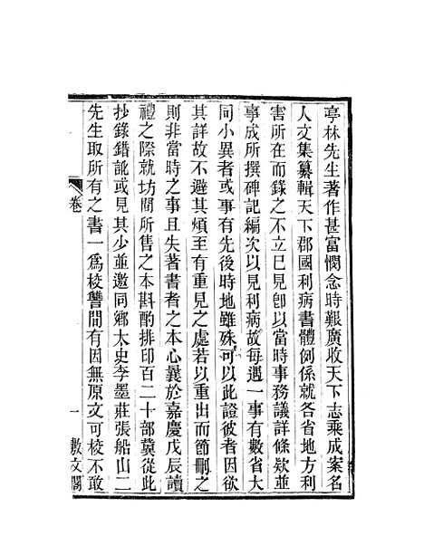 【天下郡国利病书】一 - 顾炎武.pdf