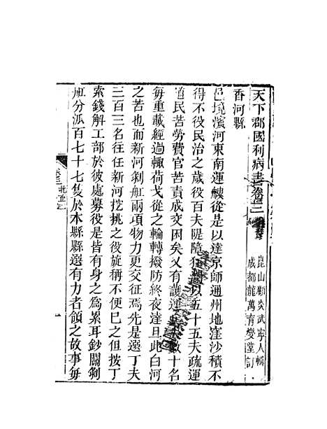 【天下郡国利病书】二 - 顾炎武.pdf