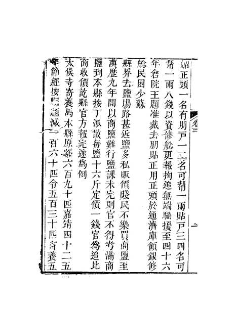 【天下郡国利病书】二 - 顾炎武.pdf