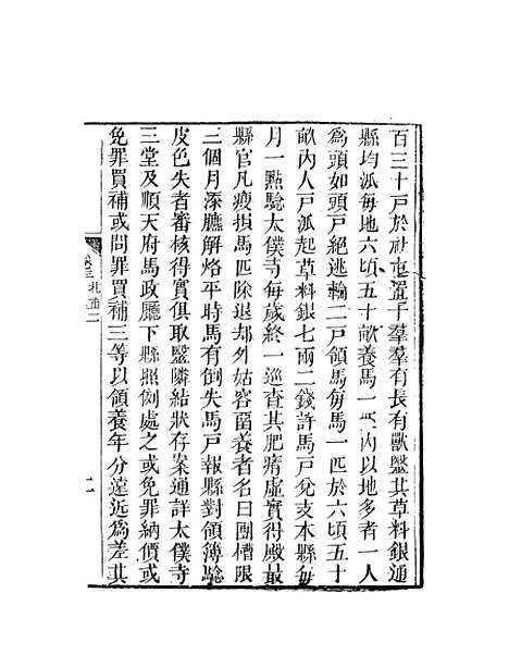 【天下郡国利病书】二 - 顾炎武.pdf