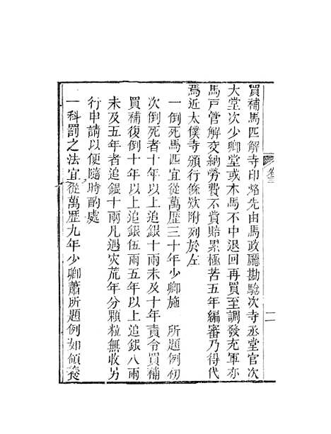 【天下郡国利病书】二 - 顾炎武.pdf