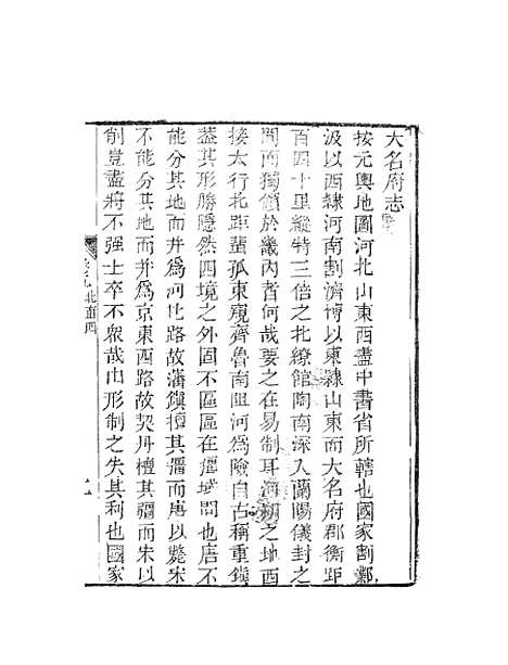 【天下郡国利病书】三 - 顾炎武.pdf