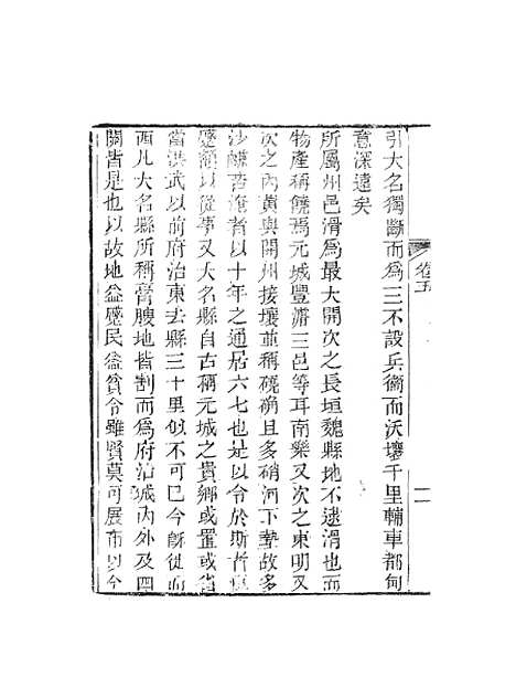 【天下郡国利病书】三 - 顾炎武.pdf