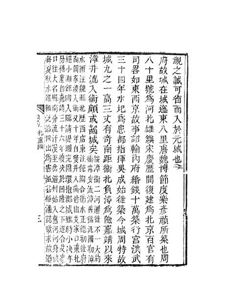 【天下郡国利病书】三 - 顾炎武.pdf