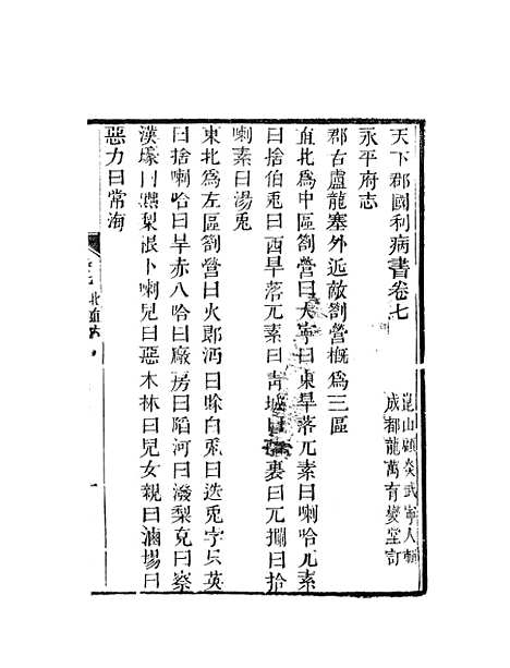 【天下郡国利病书】四 - 顾炎武.pdf