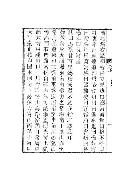 【天下郡国利病书】四 - 顾炎武.pdf