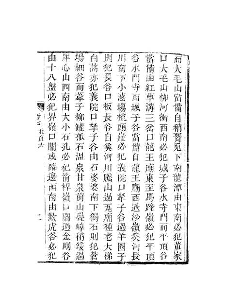 【天下郡国利病书】四 - 顾炎武.pdf