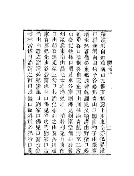 【天下郡国利病书】四 - 顾炎武.pdf