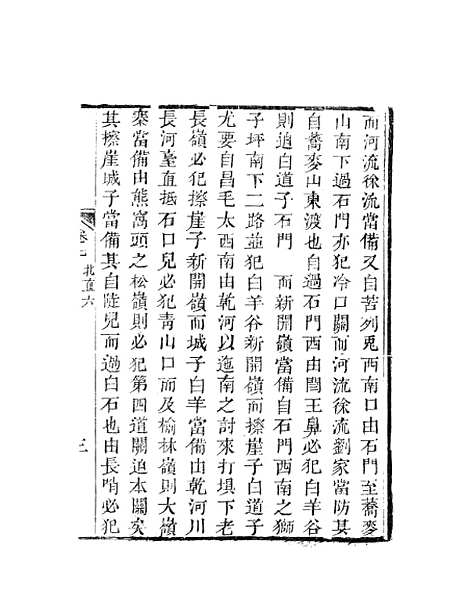 【天下郡国利病书】四 - 顾炎武.pdf