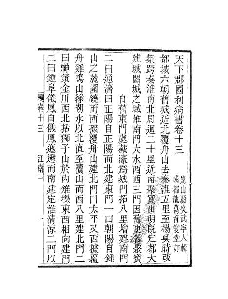 【天下郡国利病书】六 - 顾炎武.pdf