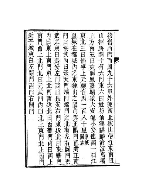 【天下郡国利病书】六 - 顾炎武.pdf