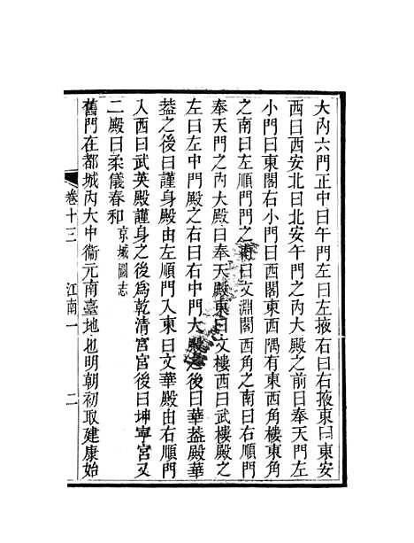 【天下郡国利病书】六 - 顾炎武.pdf