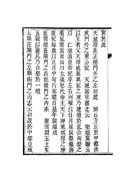 【天下郡国利病书】六 - 顾炎武.pdf