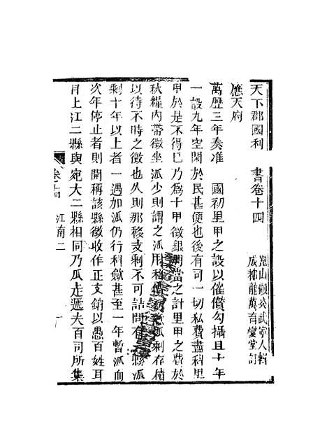 【天下郡国利病书】七 - 顾炎武.pdf