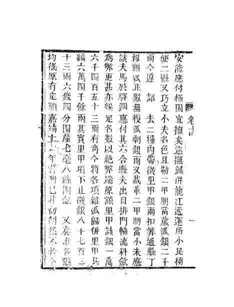 【天下郡国利病书】七 - 顾炎武.pdf