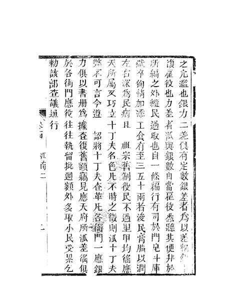 【天下郡国利病书】七 - 顾炎武.pdf