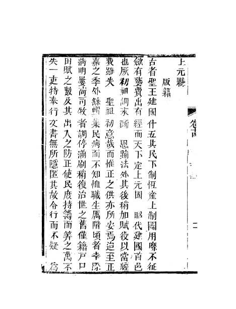 【天下郡国利病书】七 - 顾炎武.pdf