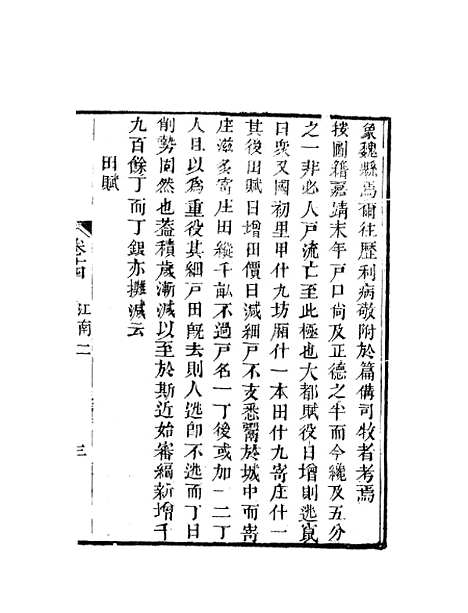 【天下郡国利病书】七 - 顾炎武.pdf