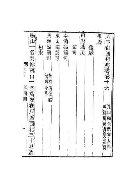 【天下郡国利病书】八 - 顾炎武.pdf