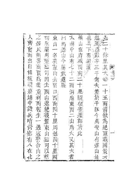 【天下郡国利病书】八 - 顾炎武.pdf