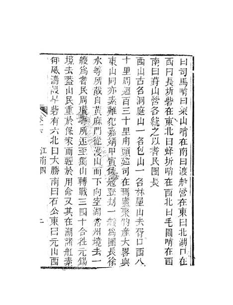 【天下郡国利病书】八 - 顾炎武.pdf