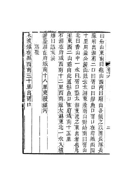 【天下郡国利病书】八 - 顾炎武.pdf