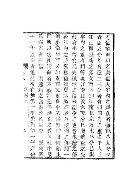 【天下郡国利病书】九 - 顾炎武.pdf