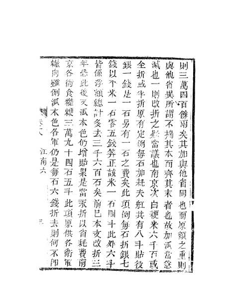 【天下郡国利病书】九 - 顾炎武.pdf