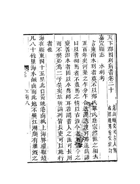 【天下郡国利病书】十 - 顾炎武.pdf