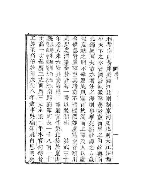 【天下郡国利病书】十 - 顾炎武.pdf