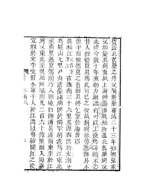 【天下郡国利病书】十 - 顾炎武.pdf