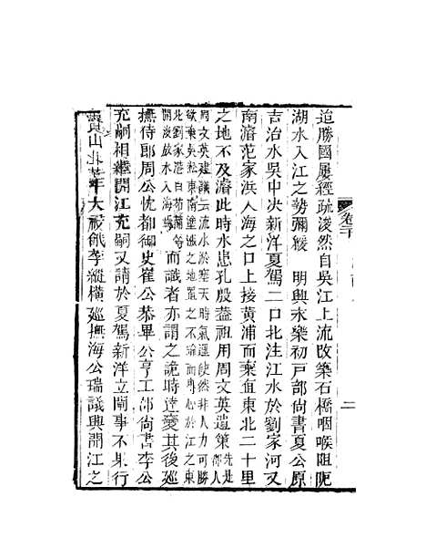 【天下郡国利病书】十 - 顾炎武.pdf