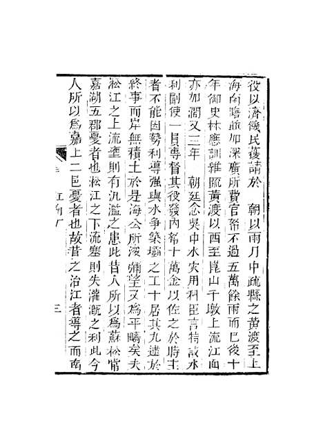 【天下郡国利病书】十 - 顾炎武.pdf