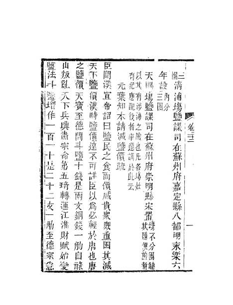 【天下郡国利病书】十一 - 顾炎武.pdf